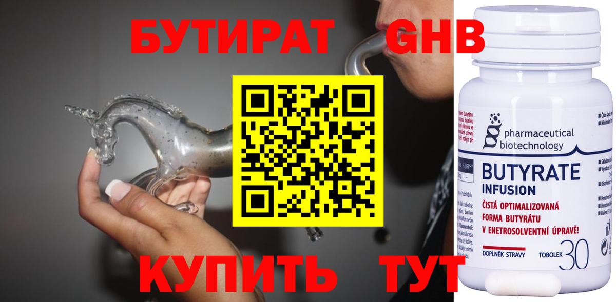 Бутират GHB  Вход с VPN  Минеральные Воды 