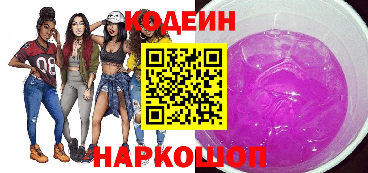 Минеральные Воды  Кодеиновый сироп Lean напиток Lean (лин)  Codein напиток Lean (лин)  Вход с VPN 