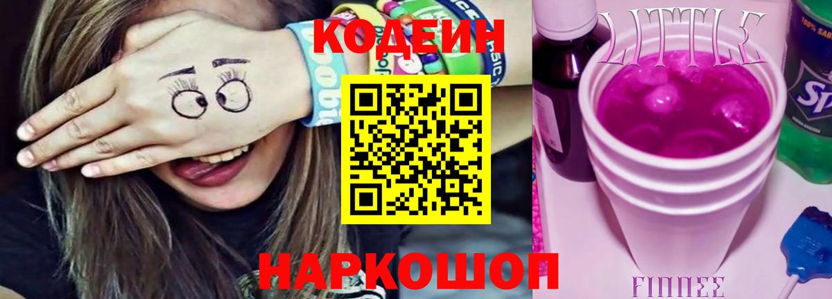 Кодеин Purple Drank Минеральные Воды