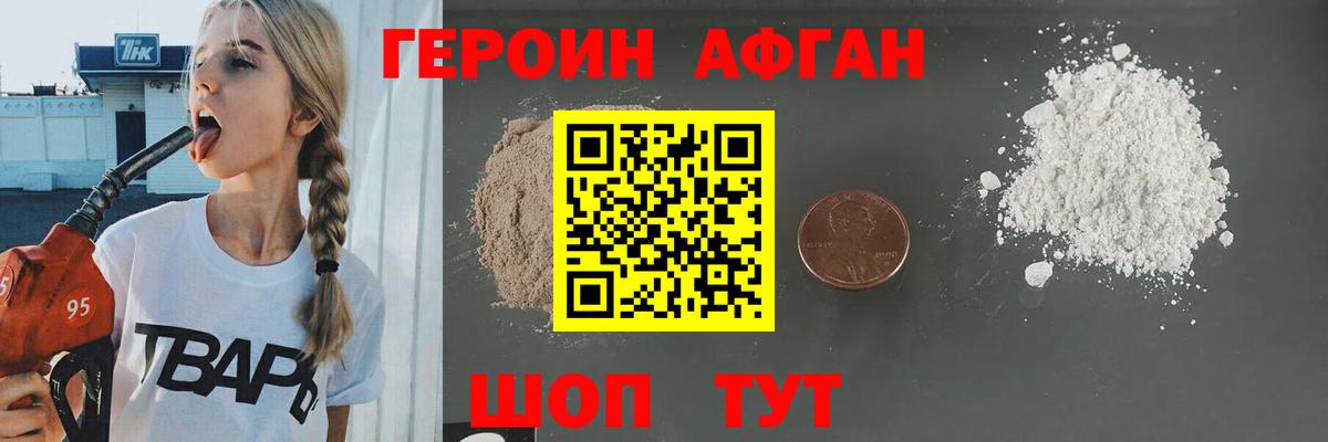Героин VHQ  Вход с VPN  Героин  Минеральные Воды 