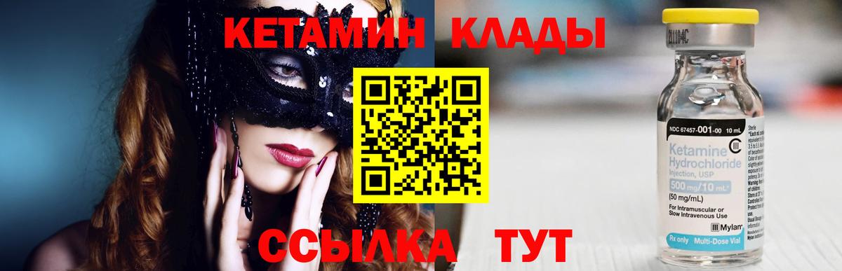 Кетамин VHQ  Вход с VPN  Минеральные Воды 