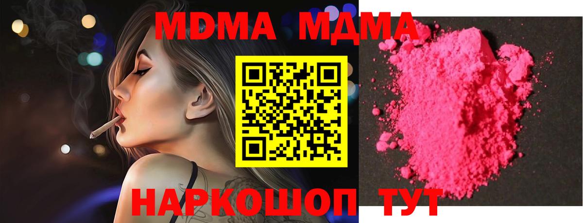 МДМА VHQ  Вход с VPN  Минеральные Воды  МДМА молли 