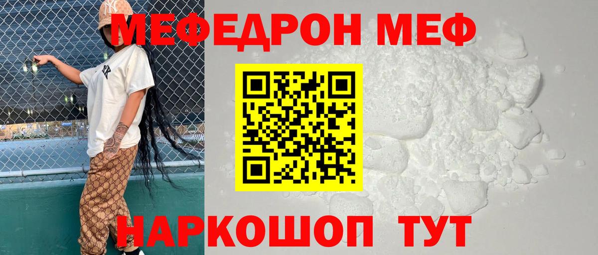 МЕФ mephedrone  Мефедрон  Минеральные Воды  где можно купить   Вход с VPN 